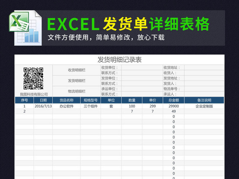 发货单出库单送货单二维码excel模板(图片编号
