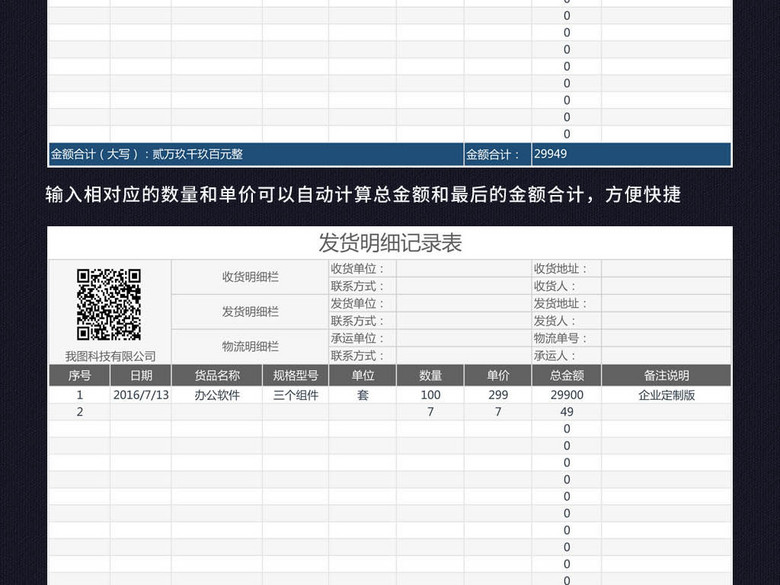 发货单出库单送货单二维码excel模板(图片编号