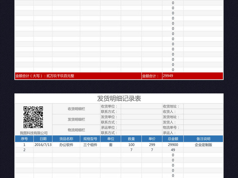 发货单出库单送货单二维码excel模板(图片编号