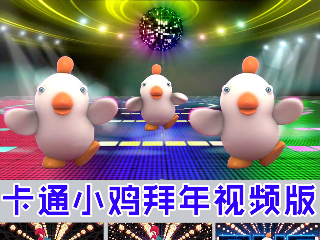 2017鸡年公鸡舞拜年卡通电子贺卡PPT