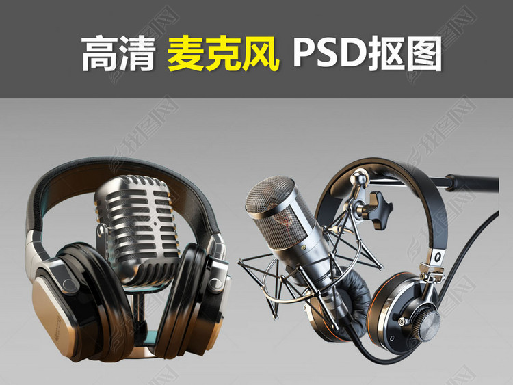 网络主播麦克风耳机音乐歌手传媒广播素材
