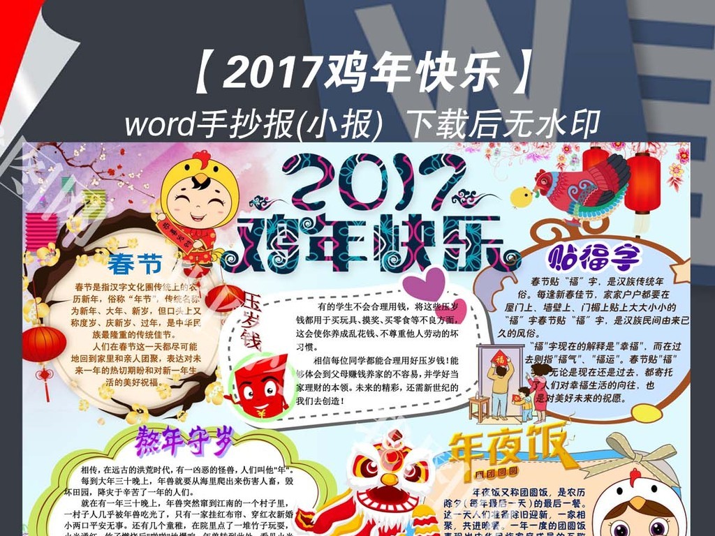 作文鸡年手抄报图片大全边框过年图片