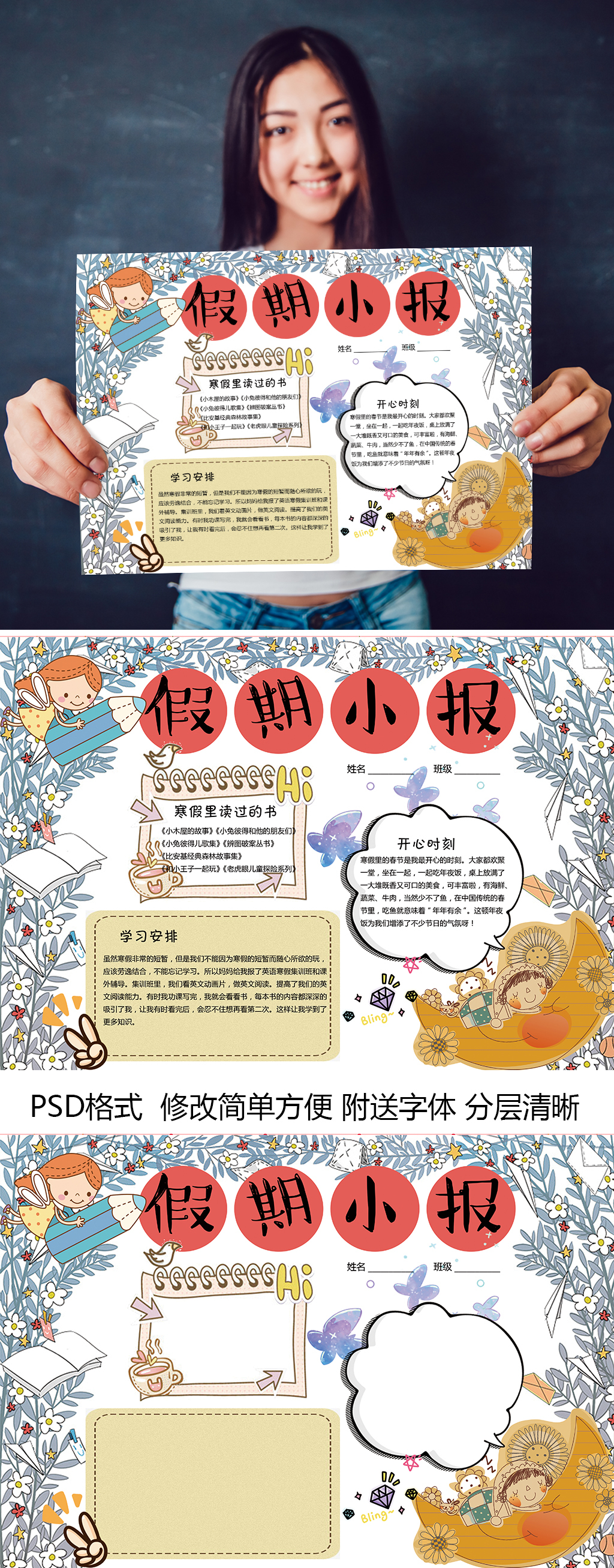鸡年寒假小报手抄报版面设计模板图片