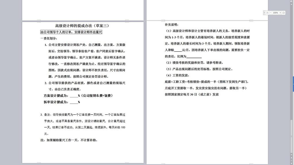 收入证明_规划设计师收入(2)