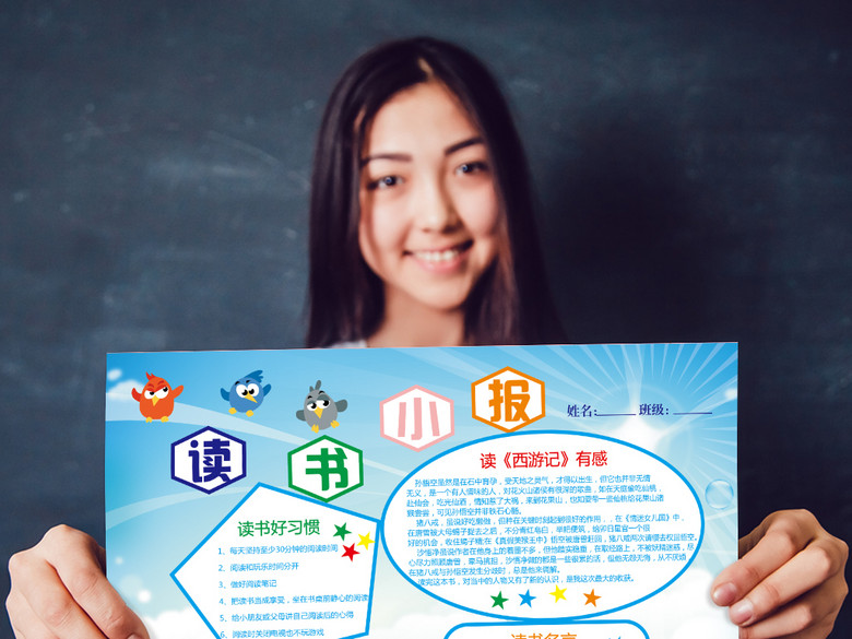 书香世家读后感小报手抄报模板(图片编号:160