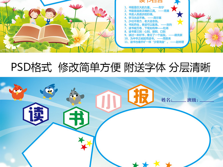 书香世家读后感小报手抄报模板(图片编号:160