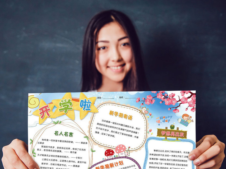 新学期新气象开学季手抄报模板(图片编号:160