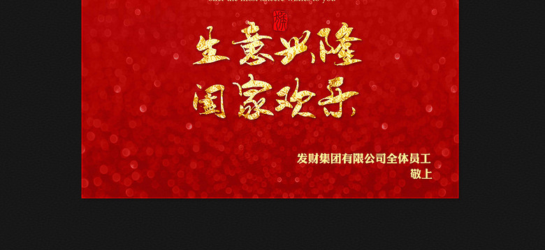 2017新年鸡年海报贺卡企业祝福海报模板(图片