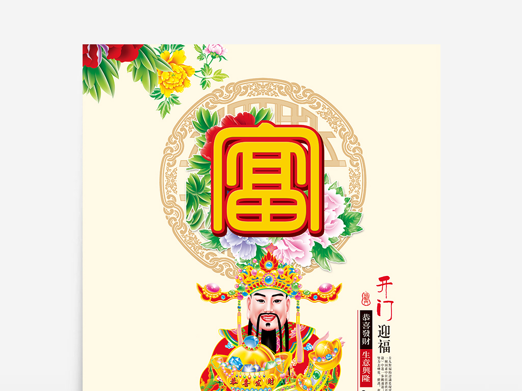2017鸡年财神爷恭喜发财新年年画装饰画