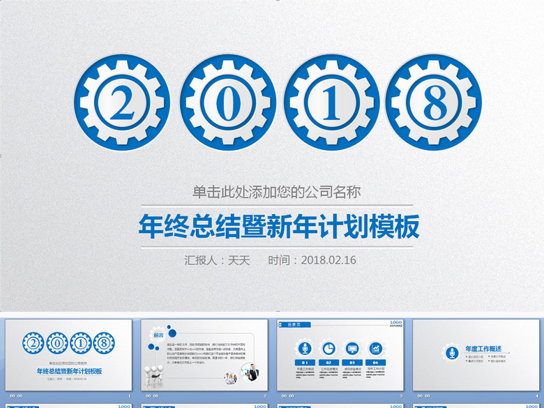 立体时尚2018年工作总结汇报PPT(图片编号:1