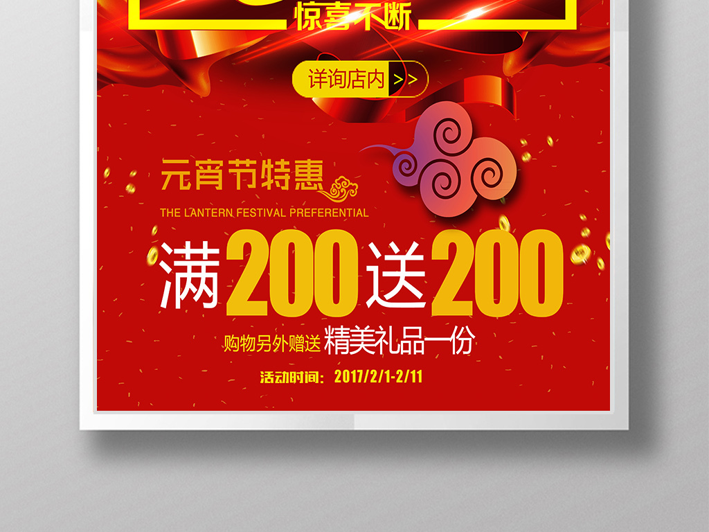 2017鸡年辞旧迎新春节促销海报设计图片