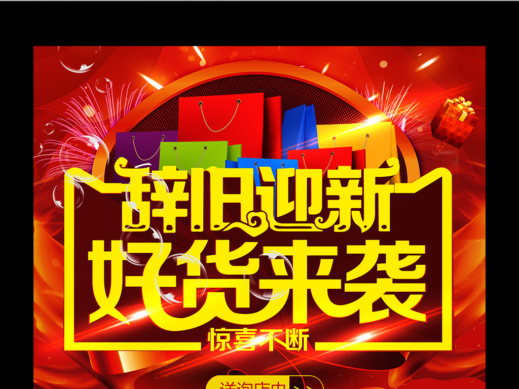 2017鸡年辞旧迎新春节促销海报设计图片