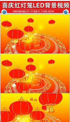 红灯笼视频素材_红灯笼视频模板下载_红灯笼