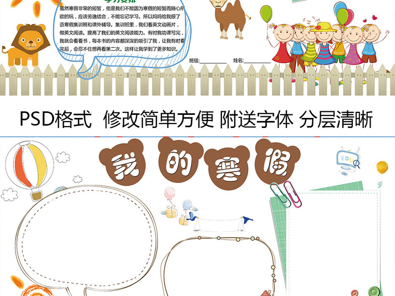 鸡年寒假小报手抄报版面设计模板(图片编号:1