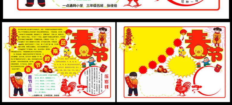 2017年鸡年新年春节寒假生活手抄小报(图片编