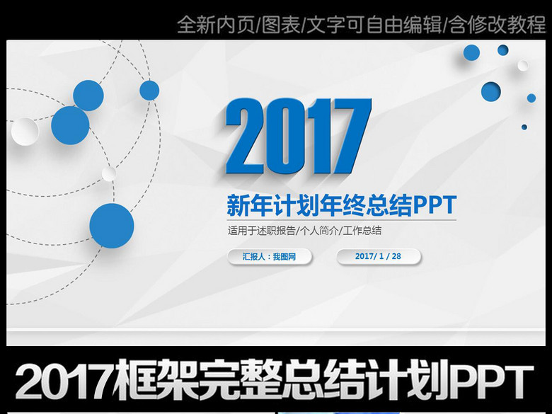 蓝色微立体2017创意个人年终总结PPT(图片编