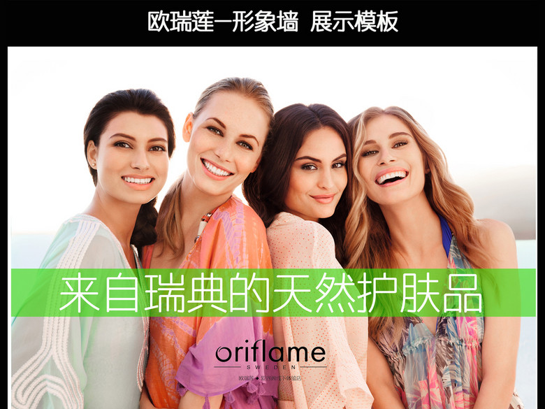 欧瑞莲-形象墙背景户外大型宣传模板(图片编号