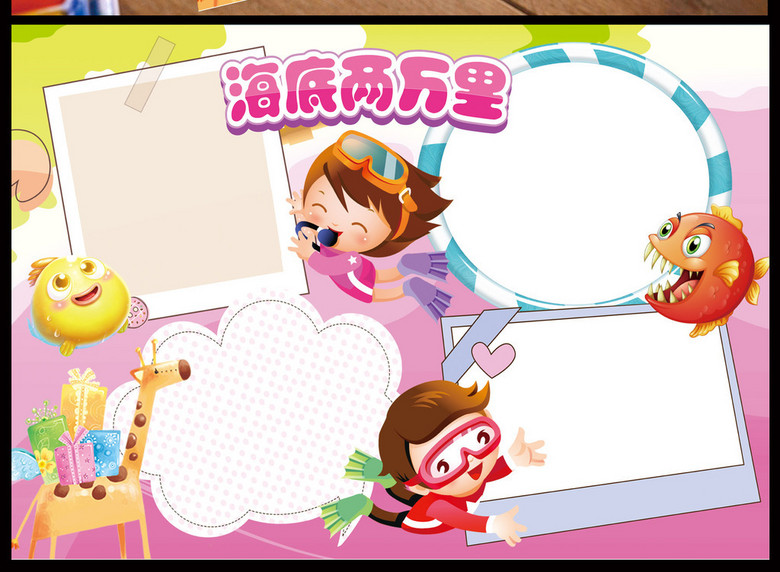 word海底两万里小报电子小报名著小报(图片编