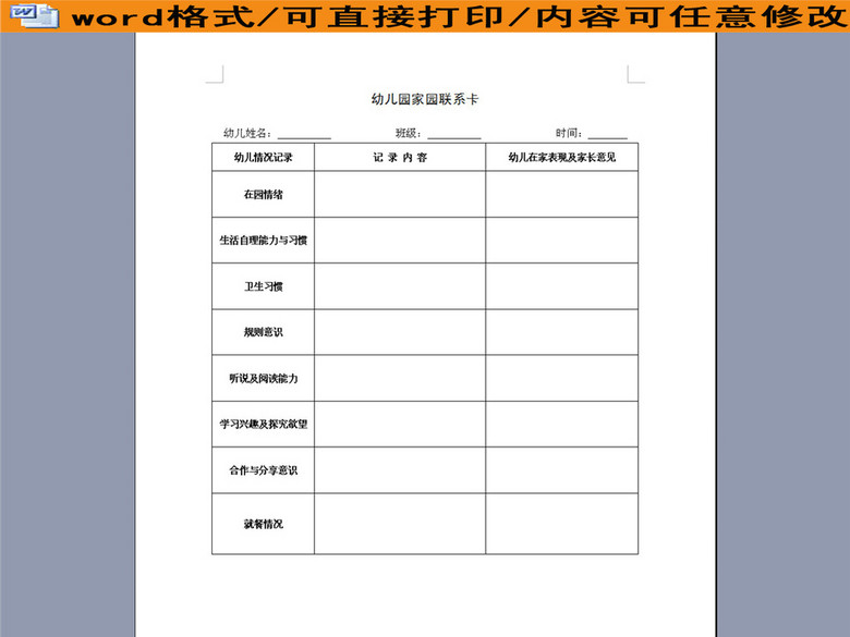 幼儿园家园联系卡(图片编号:16051184)_其他报