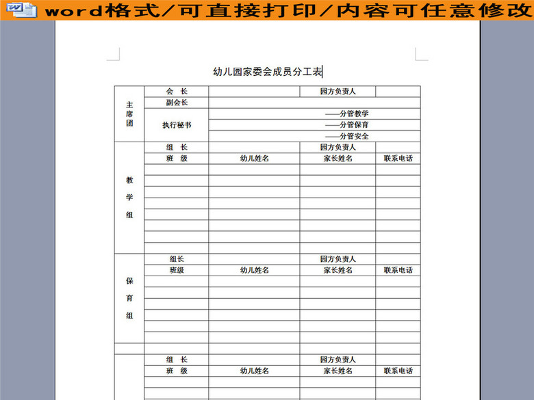 幼儿园家委会成员分工表(图片编号:16051200