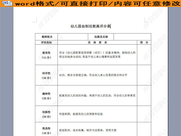 幼儿园自制玩教具评分表