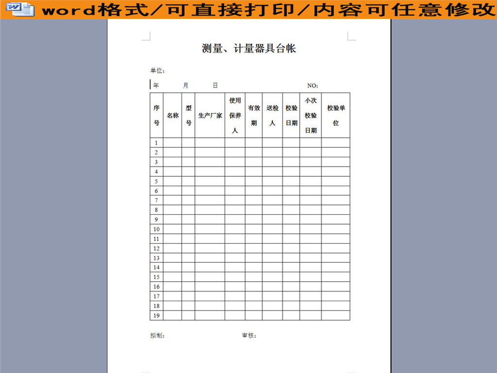 台账表格模板_物业收入台账表格下载(2)