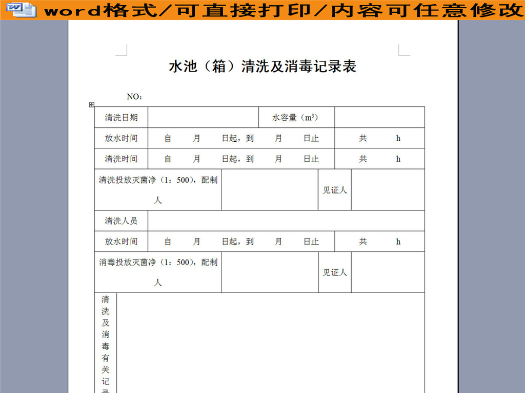 台账表格模板_物业收入台账表格下载(3)