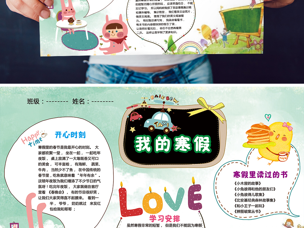 鸡年寒假小报手抄报版面设计模板图片