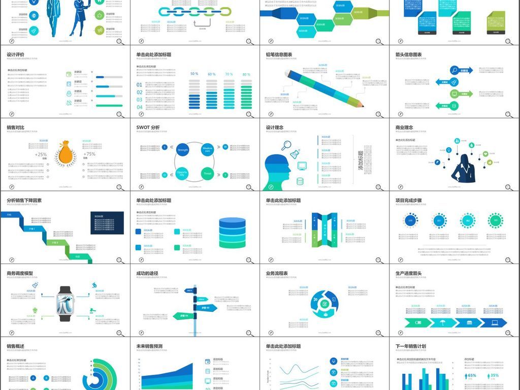 公司理念产品服务介绍创意数据图表分析