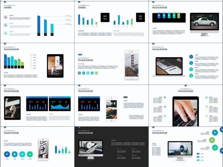商业产品销售报告市场分析数据图表(图片编号