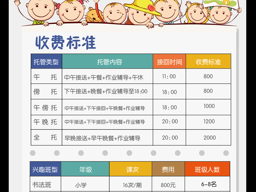 托管班招生宣传单招生简章