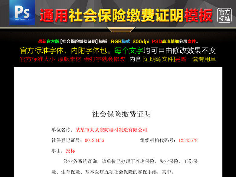 社会保险缴费证明psd模板(图片编号:1605217