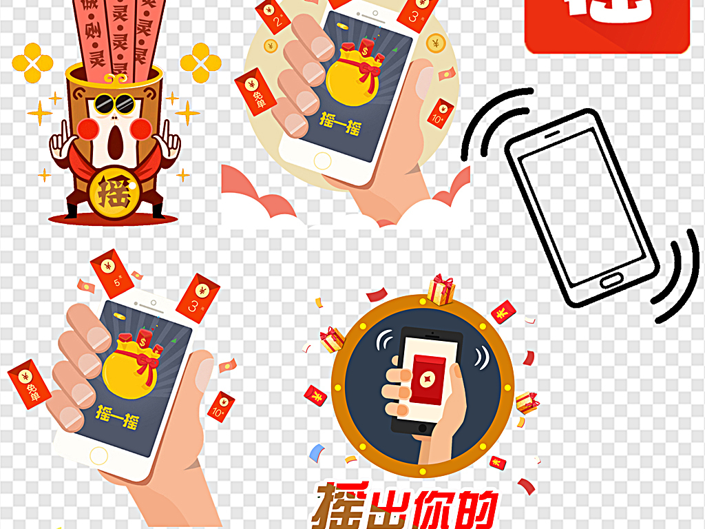 13mb 上传时间 : 2017-01-10 12:07:13 我图网提供精品流行微信摇一摇图片