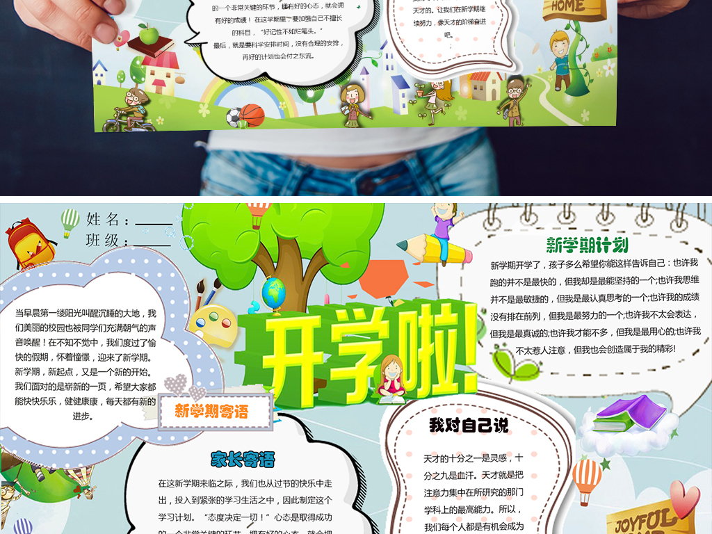 开学季小报手抄报版面设计模板图片