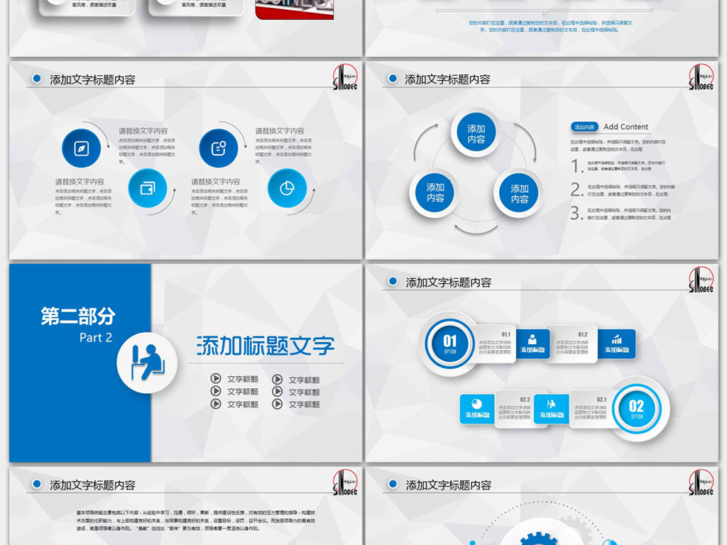 中国石化公司2017年工作总结计划PPT