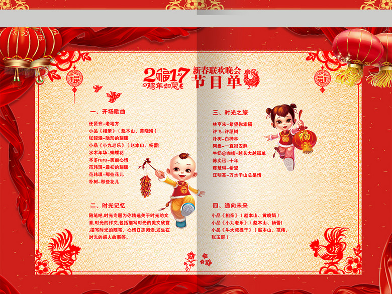2017新年晚会节目单设计模板素材剪纸(图片编
