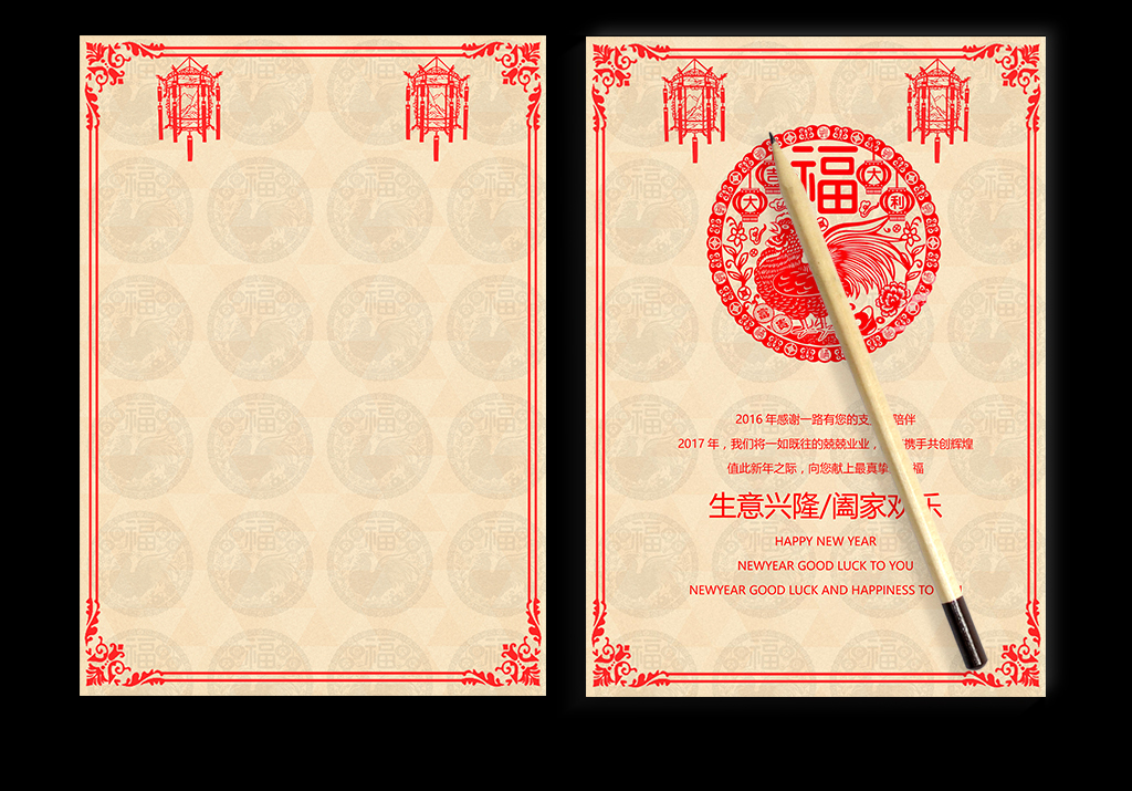 2017新年红色春节通用word信纸贺卡背景图片