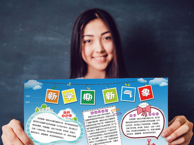 新学期开学季手抄报版面设计模板(图片编号:1