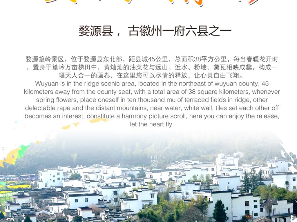 乡村旅游海报宣传海报竖版psd模板