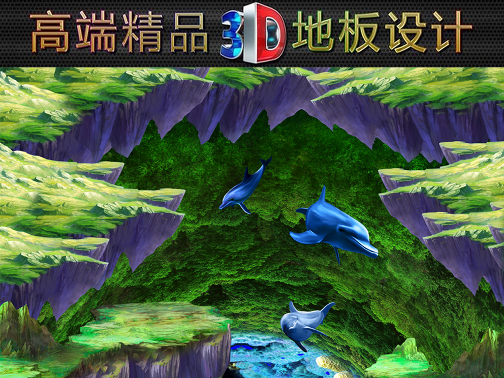 奇幻梦幻森林海底世界3D浴室厨房走道地板