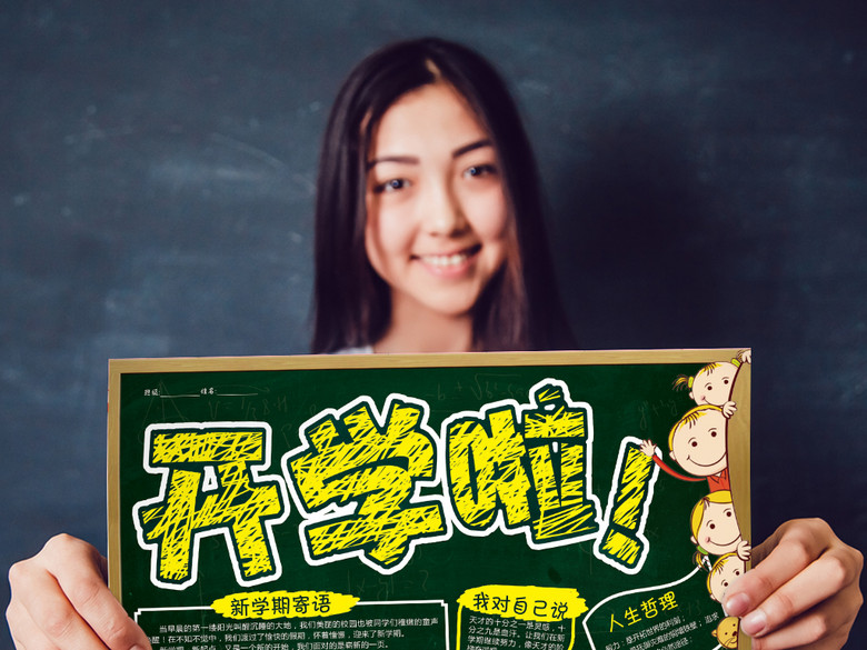 新学期新气象开学季手抄报模板(图片编号:160