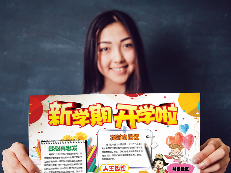 开学季小报手抄报版面设计模板(图片编号:160