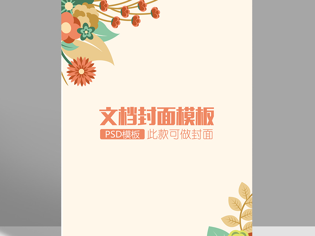 唯美水彩花朵word背景信纸文档背景图片