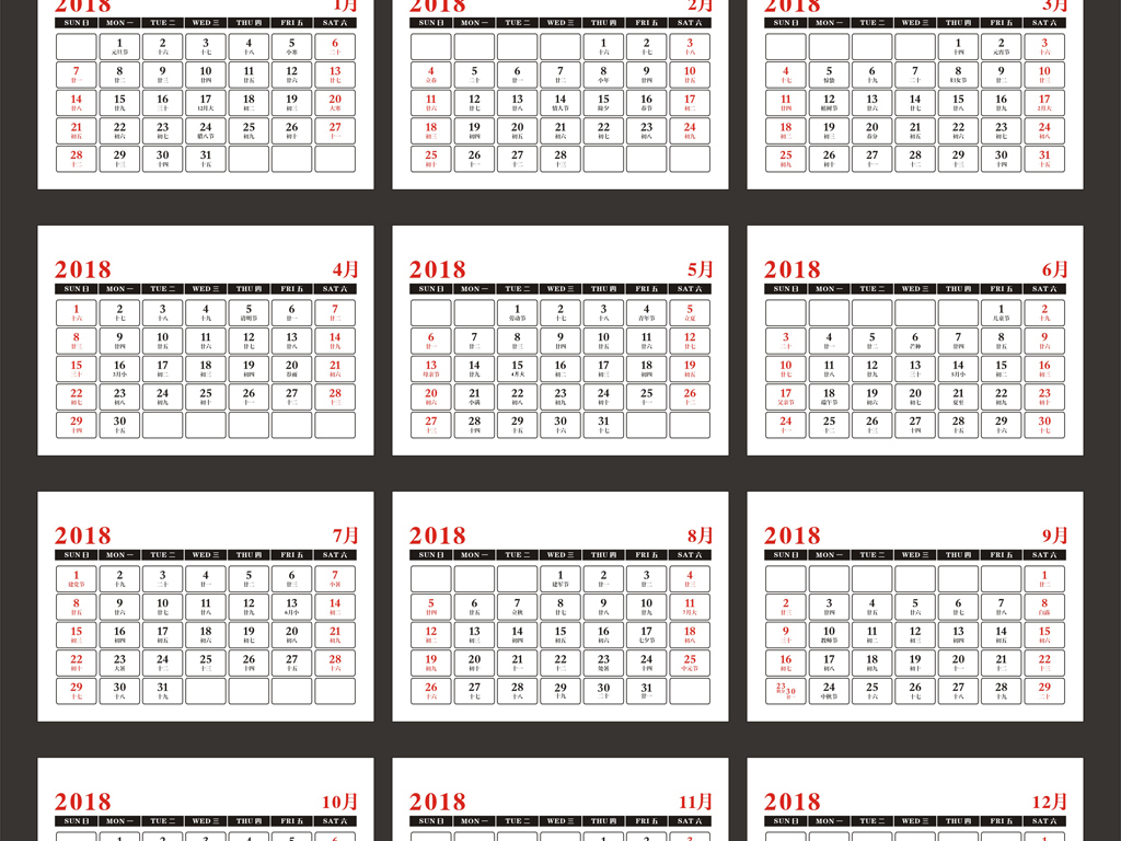 年日历表2017年2018狗年日历2018年历表2018日历表