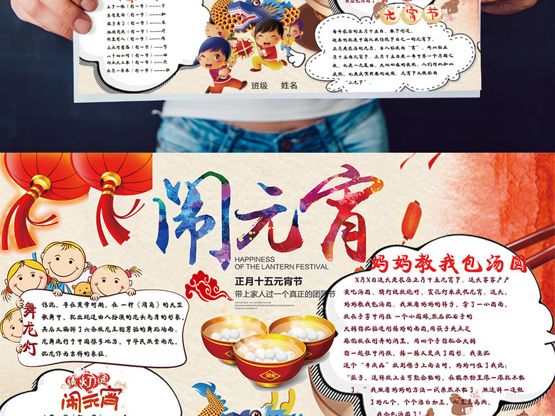 2017元宵节小报新年春节寒假手抄报(图片编号