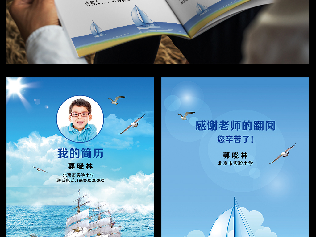 word小升初简历幼升小简历学生简历3素材下载,作品模板源文件可以编辑图片