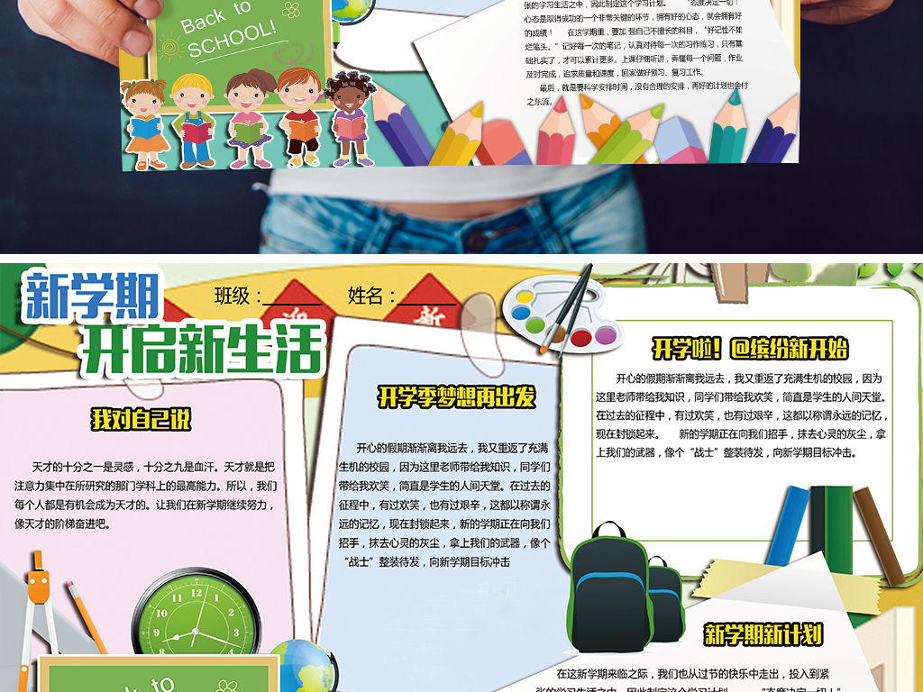 新学期开学季手抄报版面设计模板图片