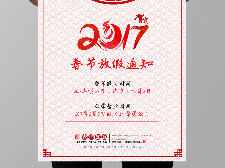 {2017春节放假通知范文}.