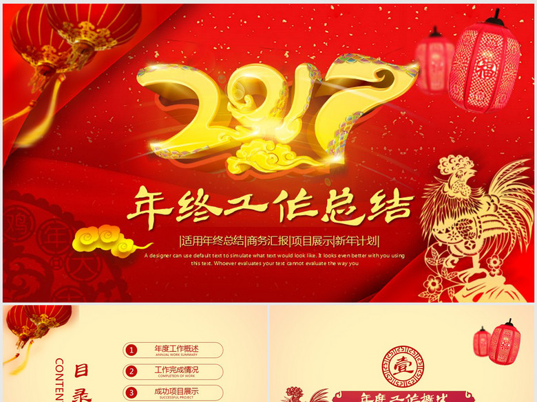 传统红色喜庆2017年终总结ppt模板(图片编号:
