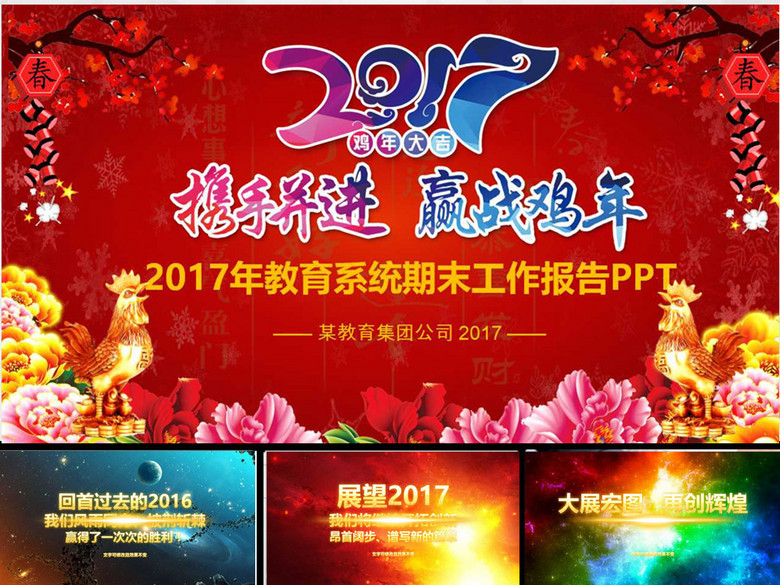 {2017教育部工作报告}.